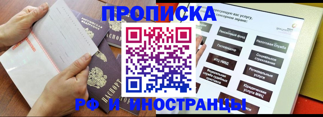 прописка иностранных граждан в Кеми